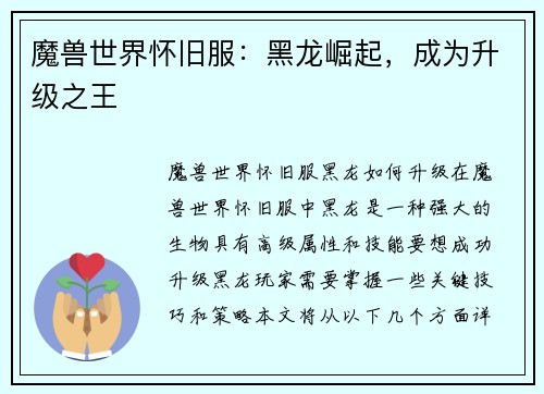 魔兽世界怀旧服：黑龙崛起，成为升级之王