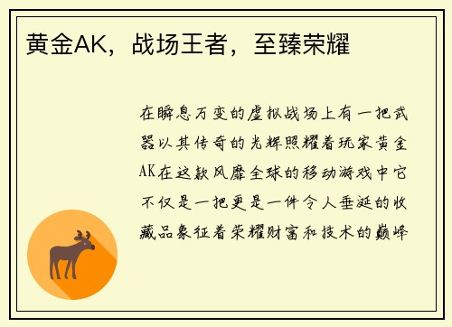 黄金AK，战场王者，至臻荣耀
